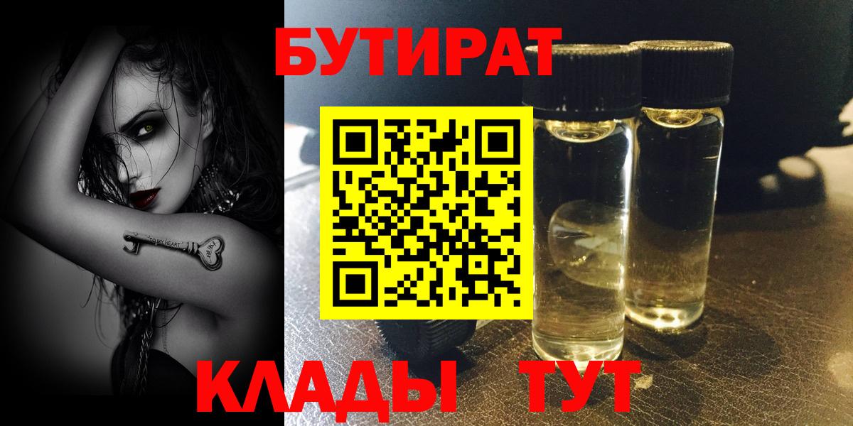 БУТИРАТ  Вход с VPN  Артём  БУТИРАТ жидкий экстази 
