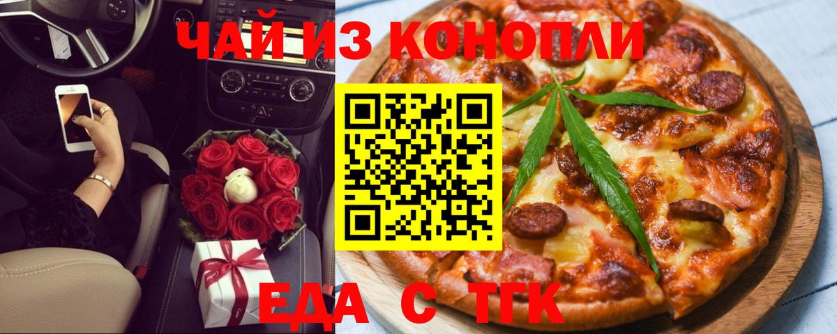 Еда ТГК марихуана Артём