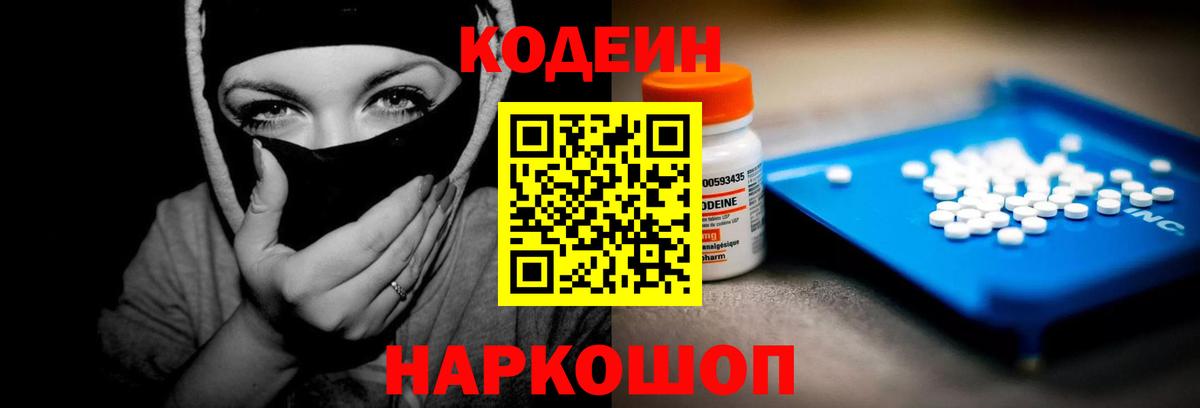 Кодеин напиток Lean (лин)  Кодеиновый сироп Lean напиток Lean (лин)  Вход с VPN  Артём 